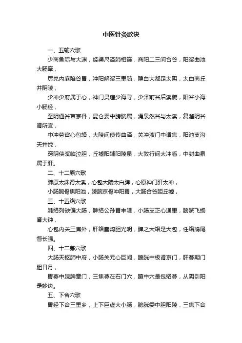 中医针灸歌诀