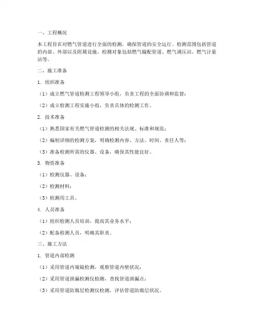燃气管道检测工程施工方案