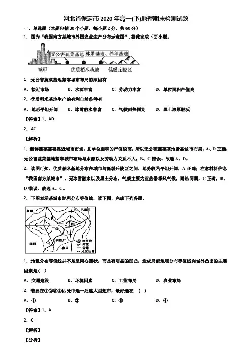 河北省保定市2020年高一(下)地理期末检测试题含解析