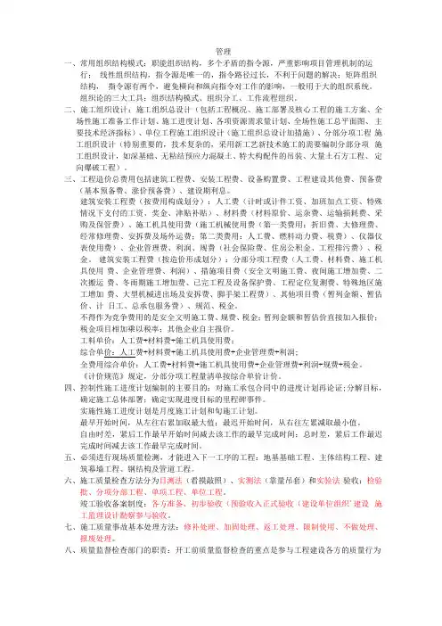二级建造师必考知识点学习总结