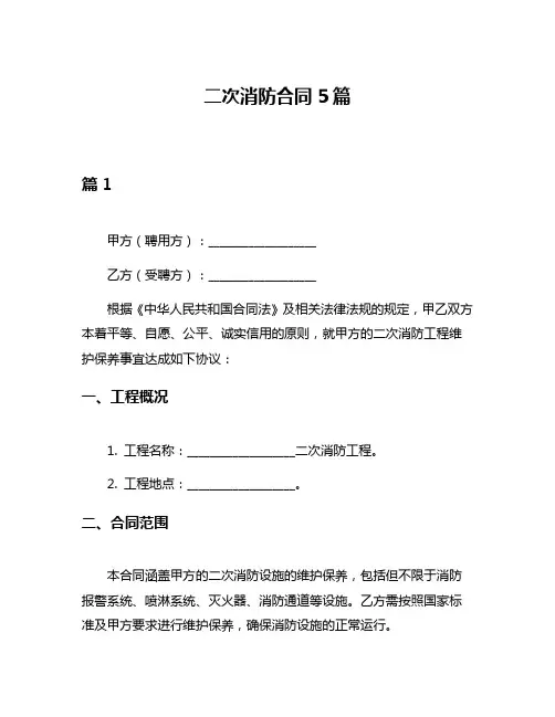 二次消防合同5篇