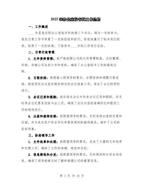2025年办公室秘书科工作总结（5篇）