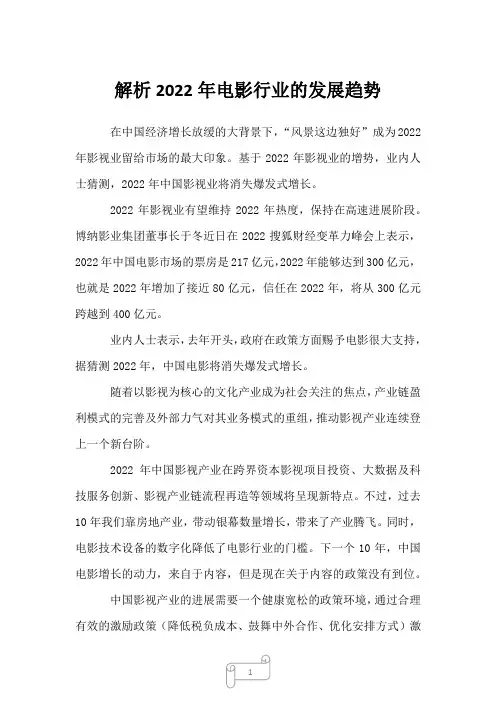 2023年解析电影行业的发展趋势