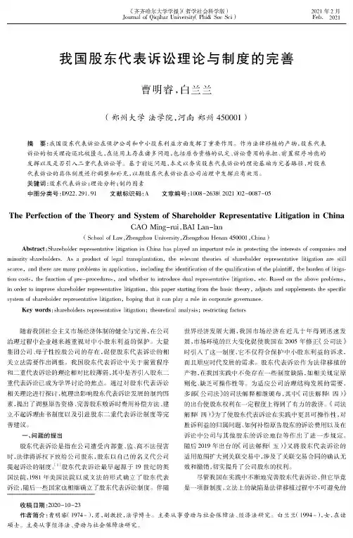 我国股东代表诉讼理论与制度的完善