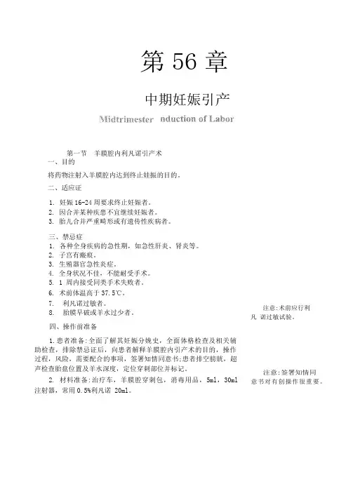 第56章 中期妊娠引产术