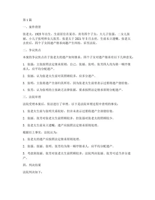 遗产继承法律案例分析(3篇)