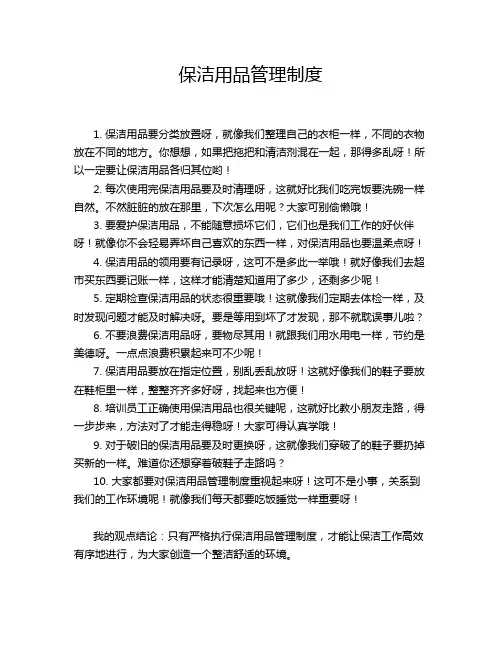 保洁用品管理制度