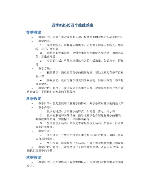 四季妈妈的四个娃娃教案