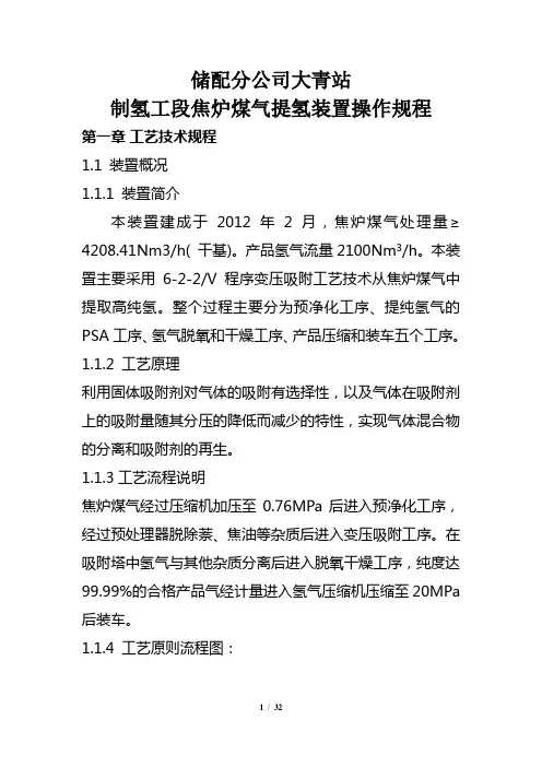 焦炉煤气制氢操作规程
