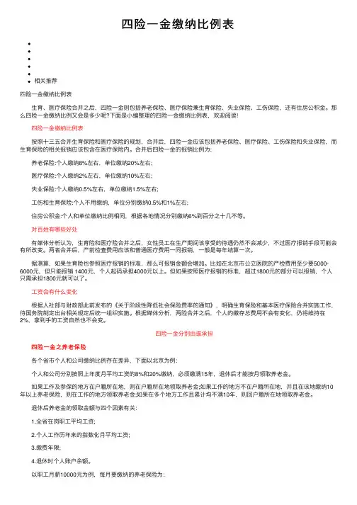 四险一金缴纳比例表