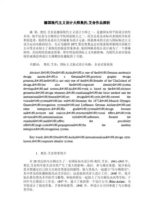 德国现代主义设计大师奥托.艾舍作品探析