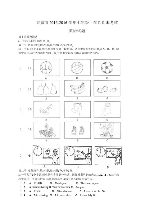 山西省太原市2015-2016学年七年级上期末英语试题含答案
