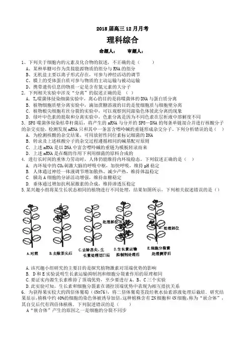 2018届高三12月月考理综试卷(含答案)