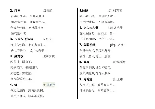 青岛地区小学一年级古诗卡