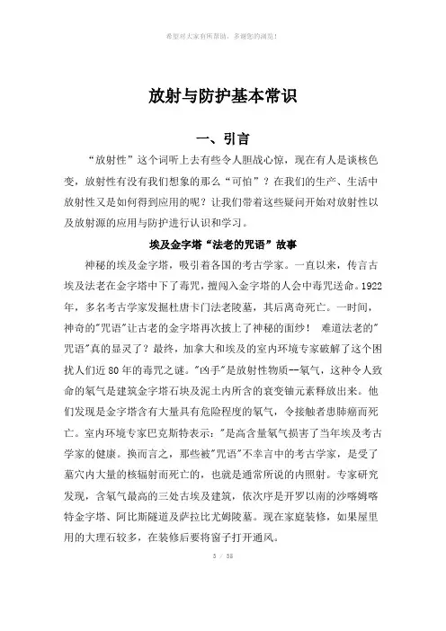放射源基本常识