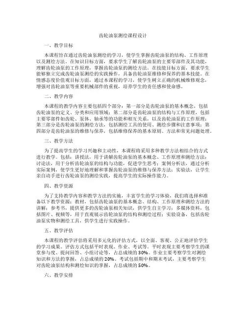 齿轮油泵测绘课程设计
