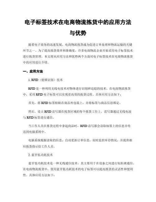 电子标签技术在电商物流拣货中的应用方法与优势