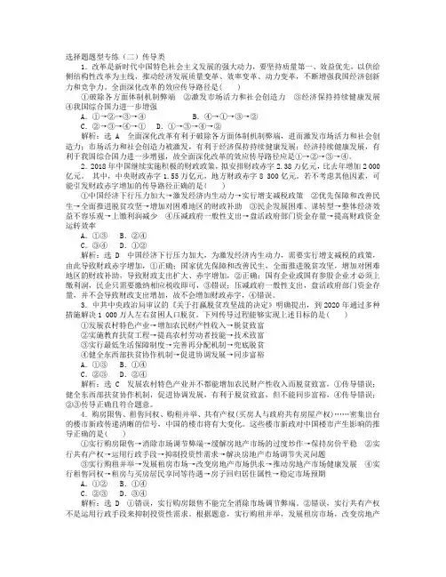 新课改省份专用版高考政治一轮复习 选择题题型专练二传导类.doc