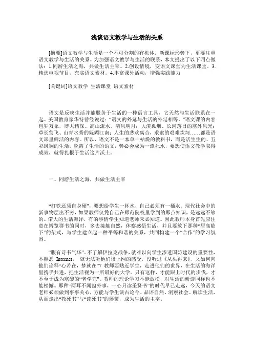 浅谈语文教学与生活的关系