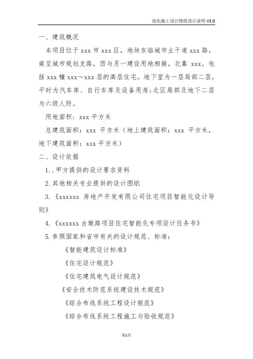 弱电施工设计图纸设计说明