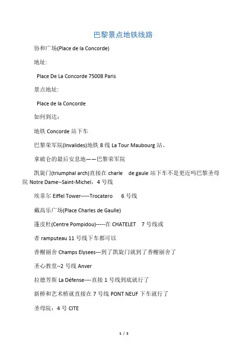巴黎景点地铁线路