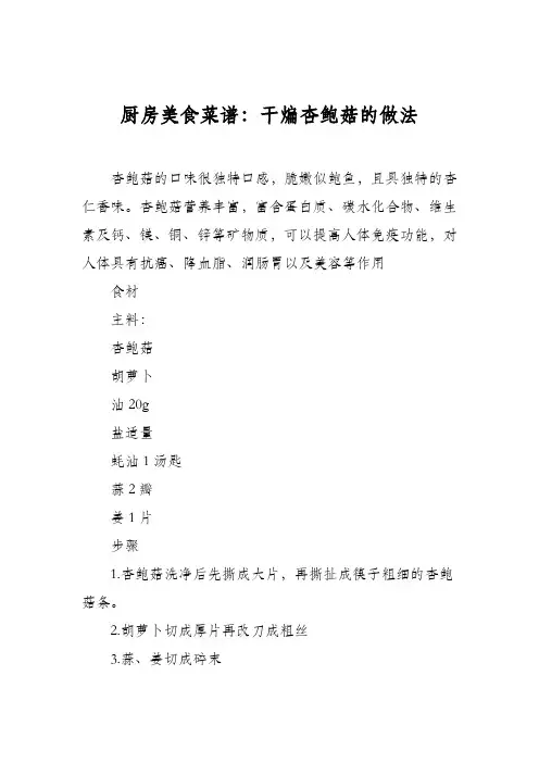 厨房美食菜谱：干煸杏鲍菇的做法_5