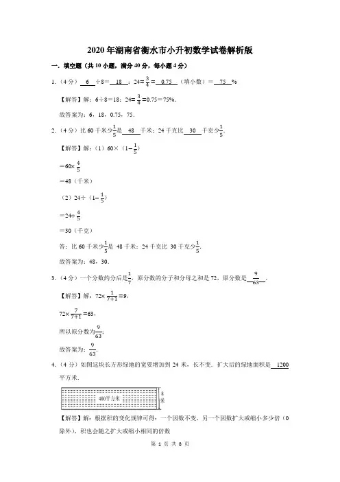 2020年湖南省衡水市小升初数学试卷