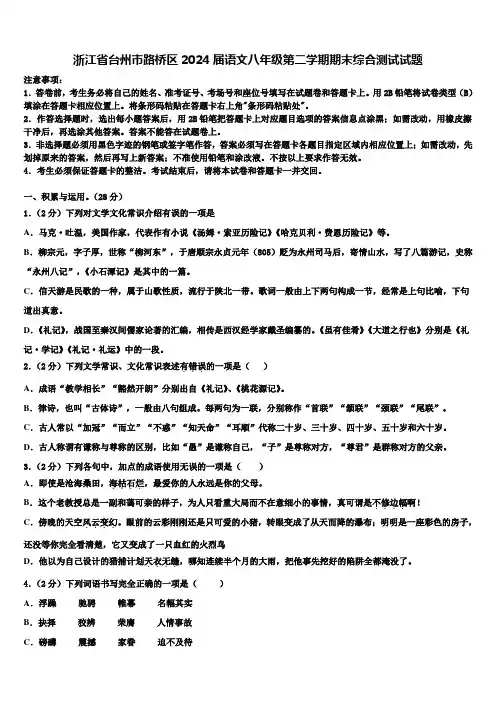 浙江省台州市路桥区2024届语文八年级第二学期期末综合测试试题含解析