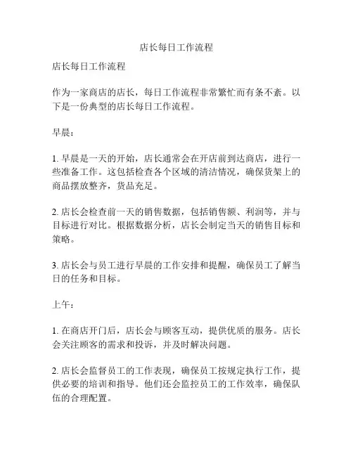 店长每日工作流程