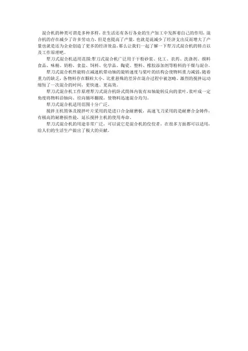 犁刀式混合机