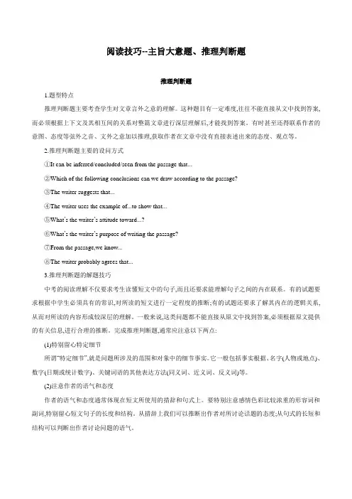 专题4.阅读技巧--主旨大意题、推理判断题-中考英语真题分类精解与解题技巧(广州专用)