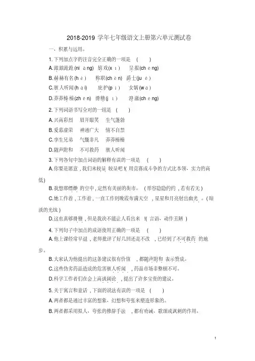 2018年部编人教版七年级语文上册第六单元测试卷(含答案)