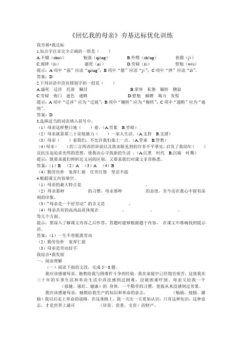 苏教版八上语文《回忆我的母亲》练习