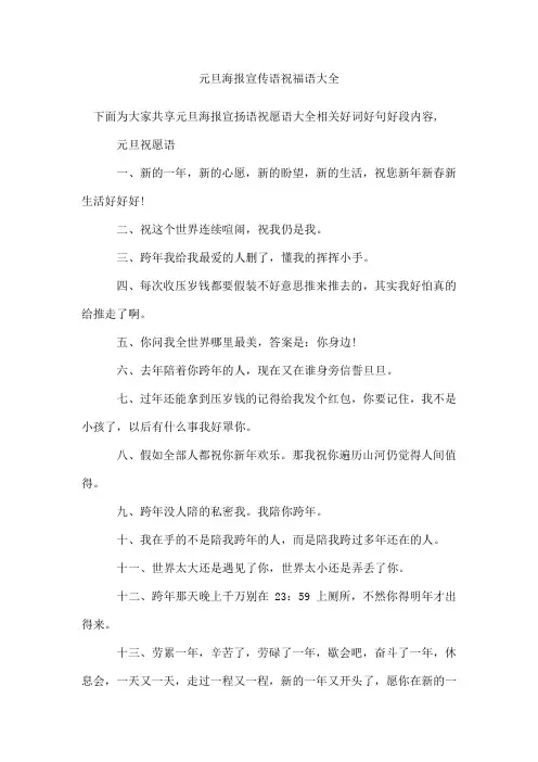 元旦海报宣传语祝福语