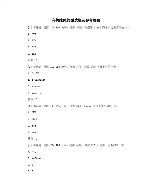 有关搜狐的面试题及参考答案