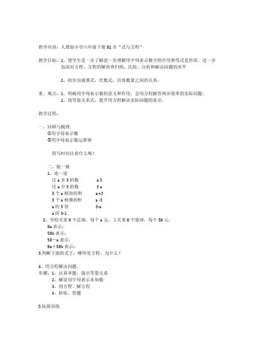 人教版小学数学六年级下册《6整理和复习 数与代数 式与方程》公开课教学设计_3