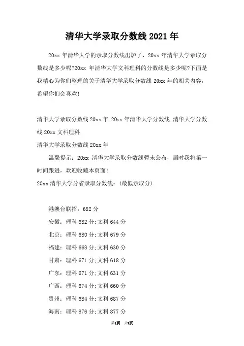 清华大学录取分数线2021年