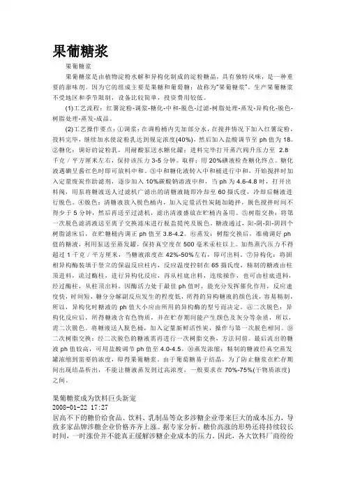 什么叫果葡糖浆