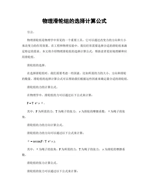 物理滑轮组的选择计算公式
