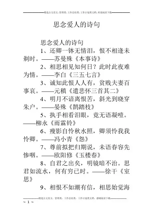 思念爱人的诗句
