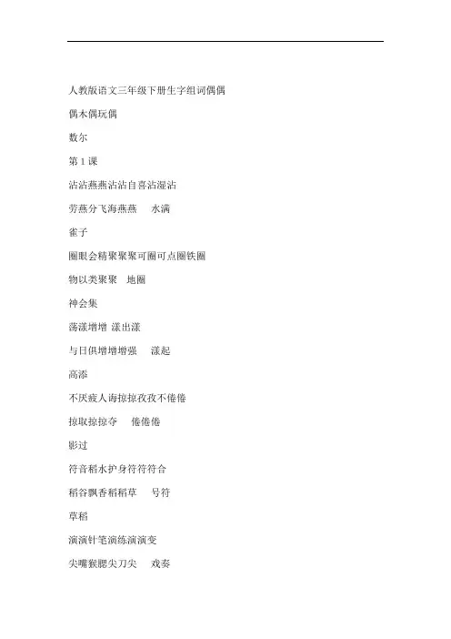 三年级下册语文生字组词