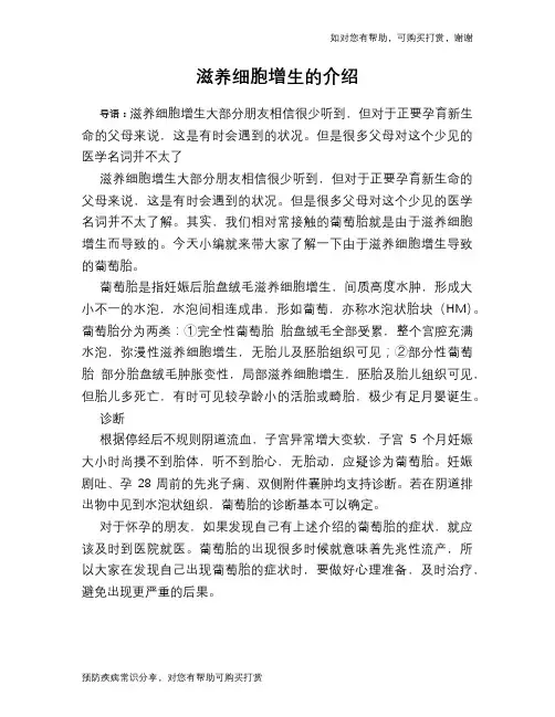 滋养细胞增生的介绍