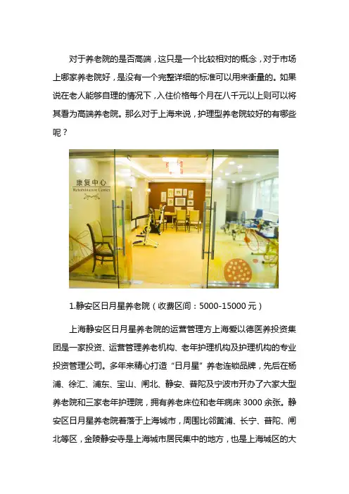 上海比较好的护理院
