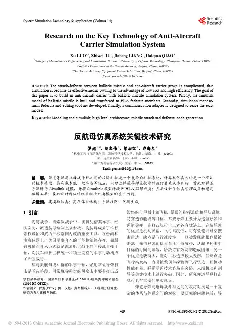 反航母仿真系统关键技术研究