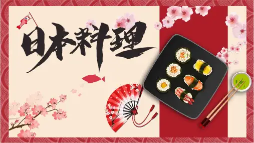 简约日式风格日料介绍宣传PPT模板