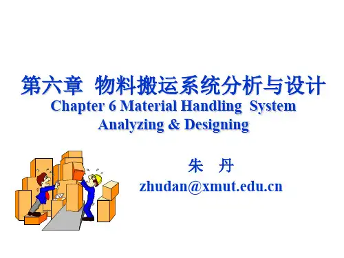 物流系统规划与分析设计—第六章 物料搬运系统分析与设计