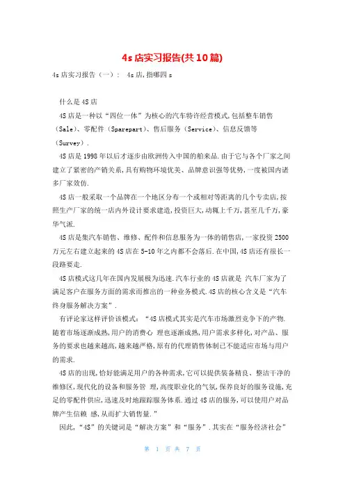 4s店实习报告(共10篇)