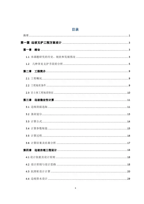 边坡毕业设计