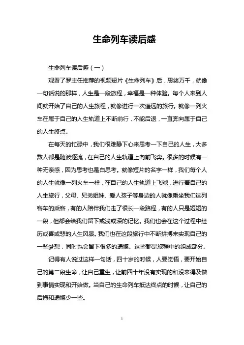 生命列车读后感