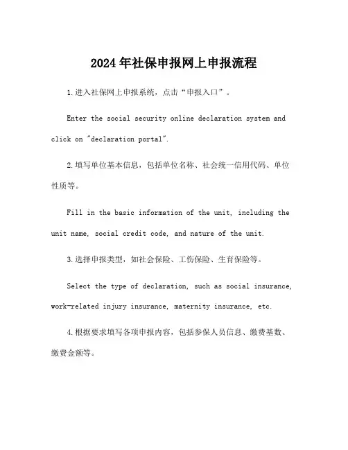 2024年社保申报网上申报流程